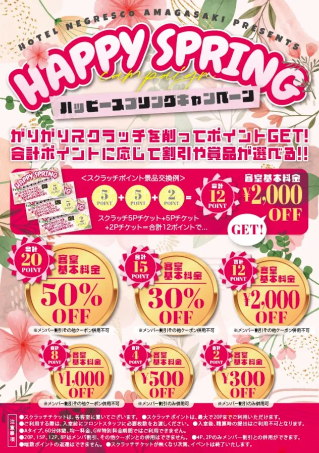 春のスクラッチイベントの案内