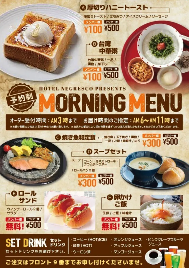 モーニングメニュー