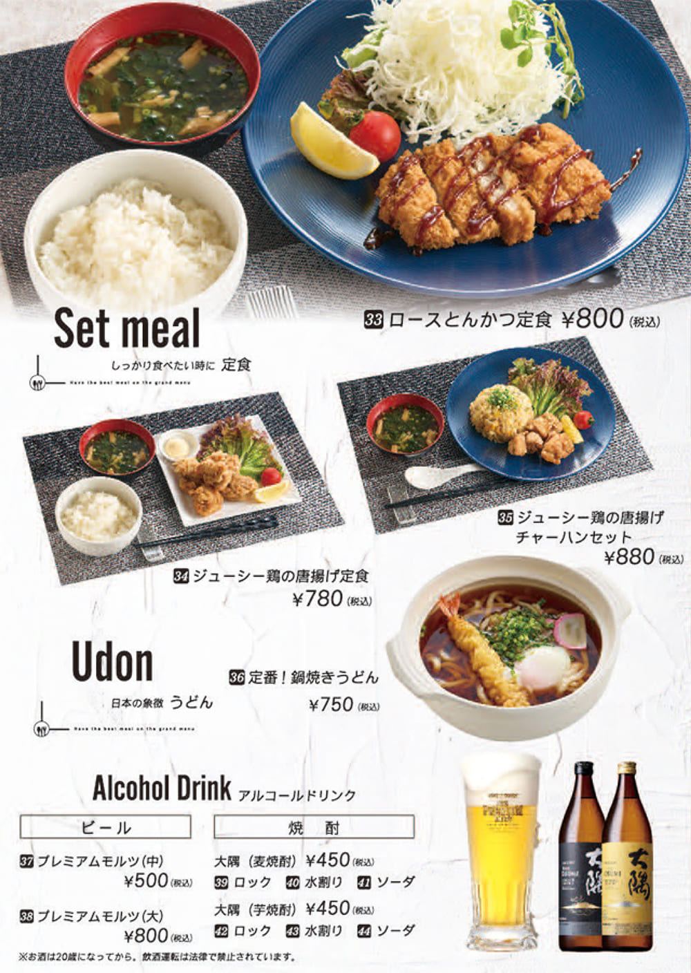 グランドメニュー