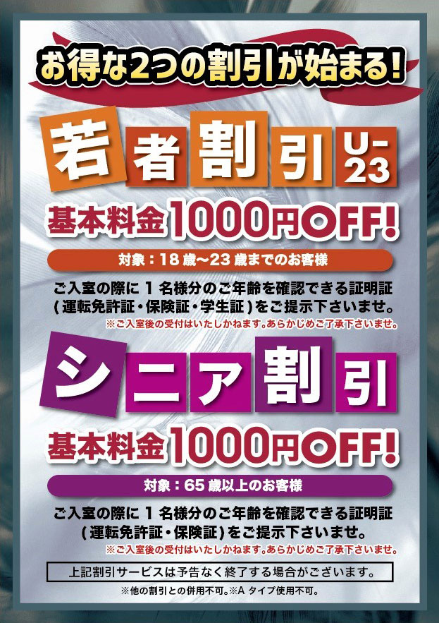 メンバー割引き