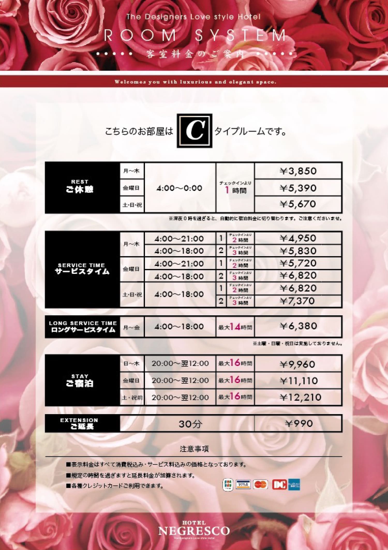 料金表C