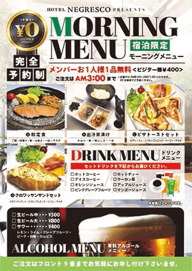 モーニングメニュー