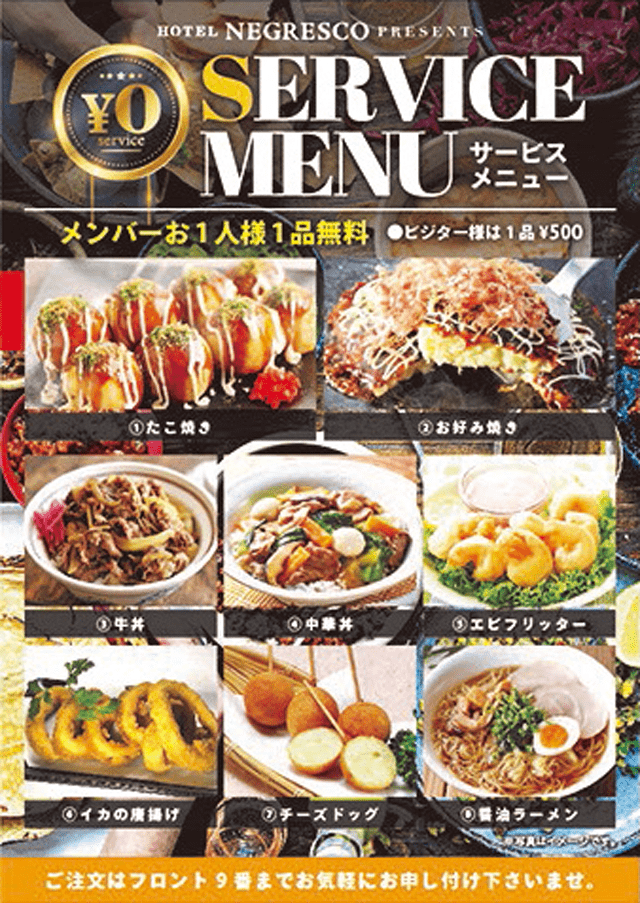 サービスメニュー
