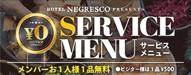 サービスメニューバナー
