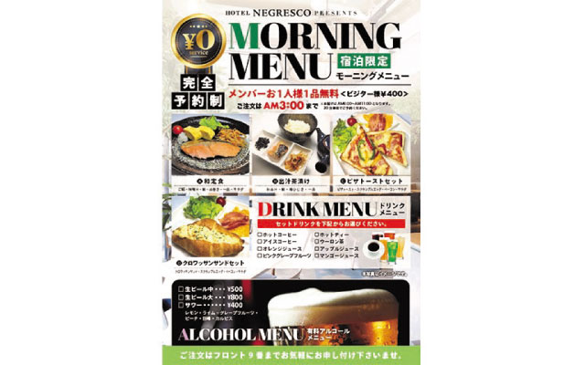 モーニングメニュー